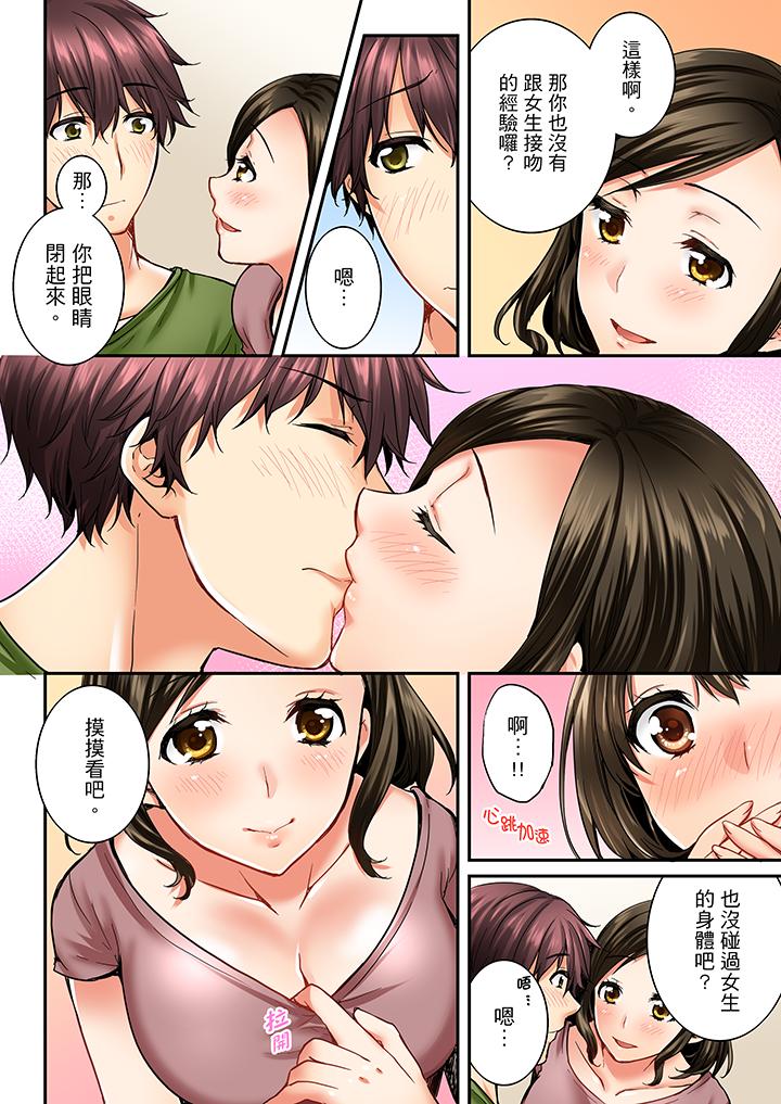 竟然被青梅竹馬弄到高潮 第17話 第3页