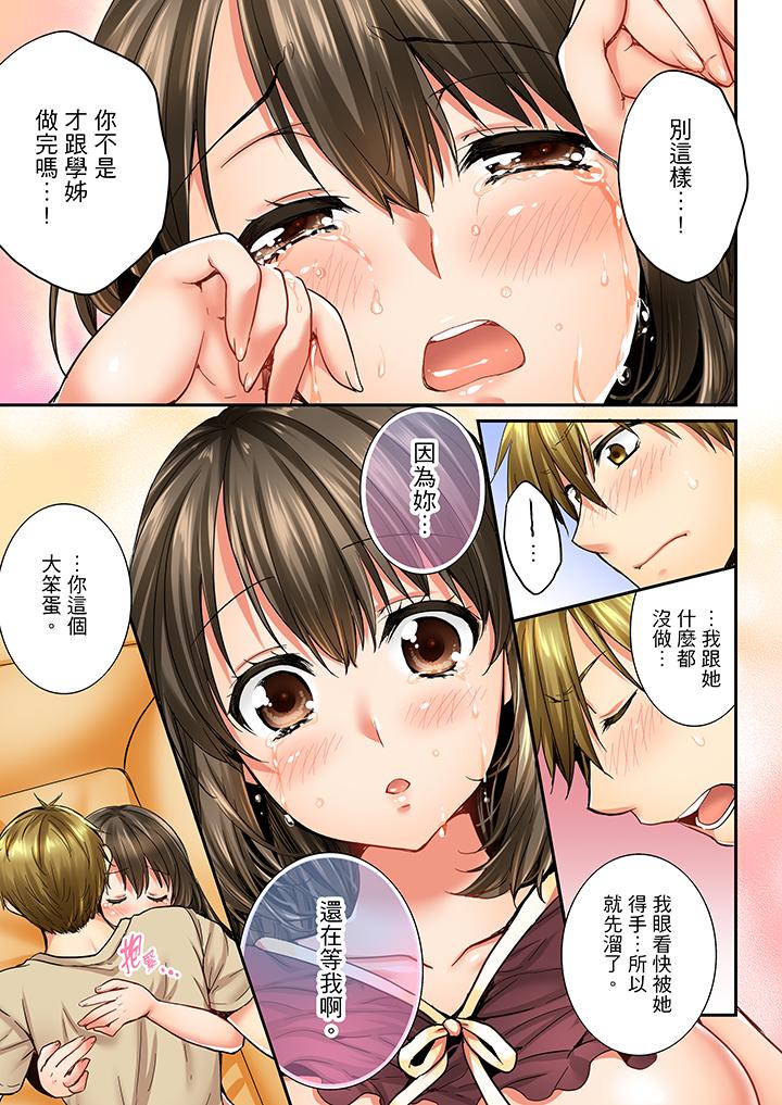 竟然被青梅竹馬弄到高潮 第22話 第6页
