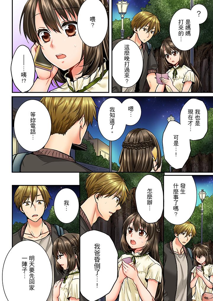 竟然被青梅竹馬弄到高潮 第28話 第13页