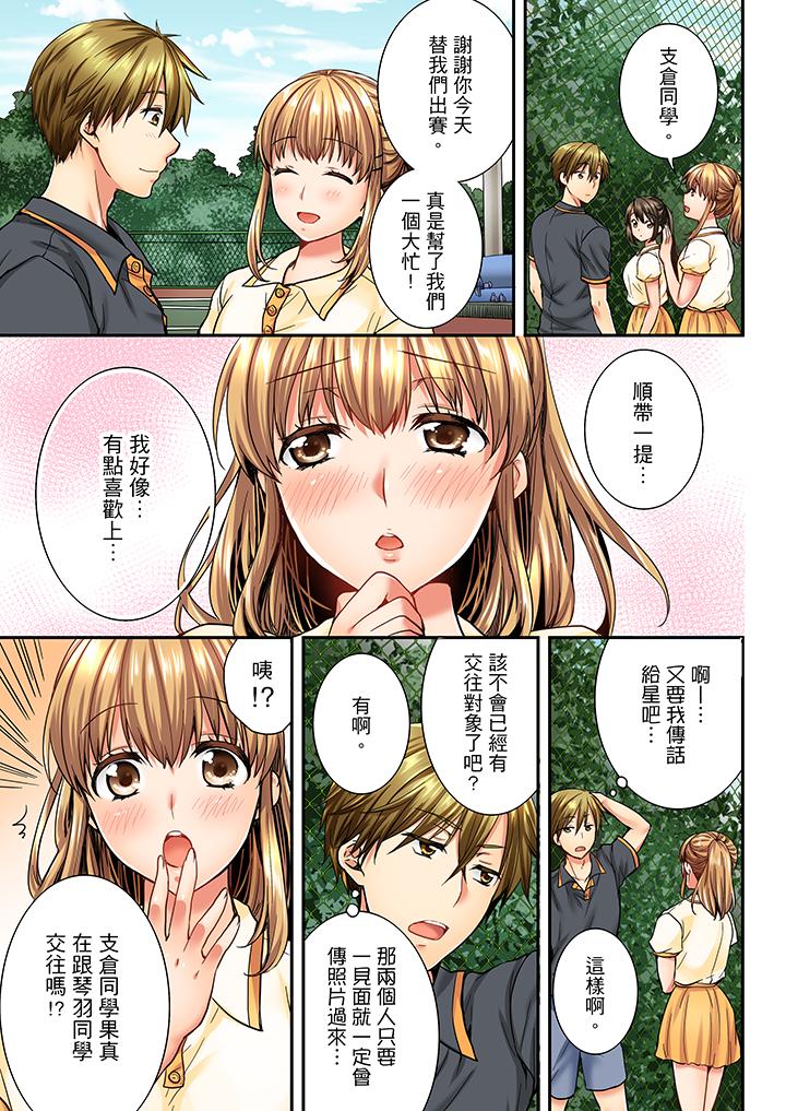竟然被青梅竹馬弄到高潮 第20話 第12页