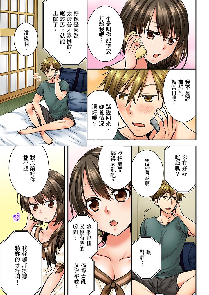 竟然被青梅竹馬弄到高潮 第29話 第6页