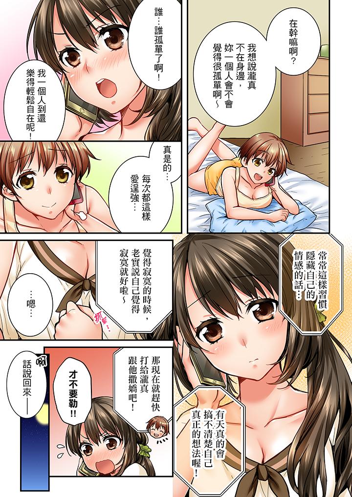 竟然被青梅竹馬弄到高潮 第29話 第4页