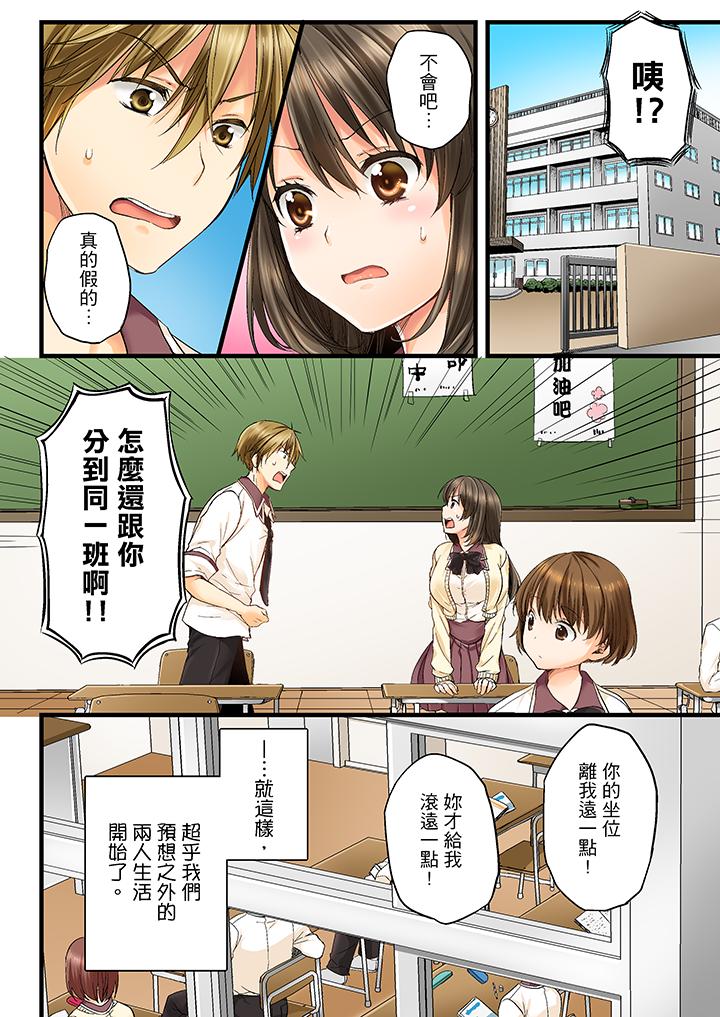 竟然被青梅竹馬弄到高潮 第2話 第13页