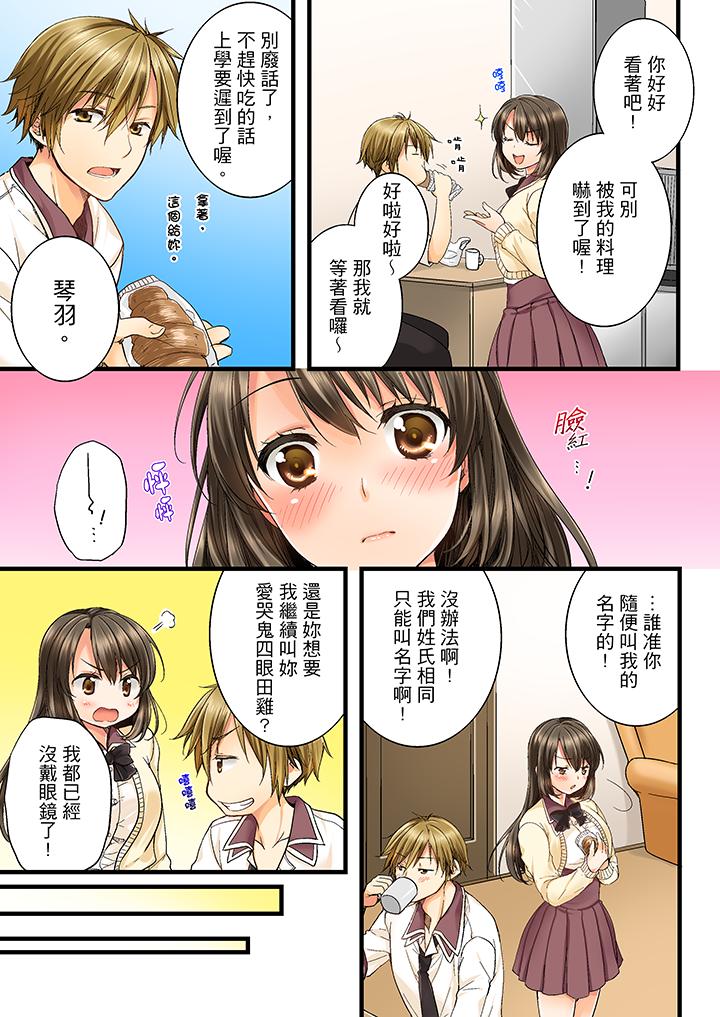 竟然被青梅竹馬弄到高潮 第2話 第12页