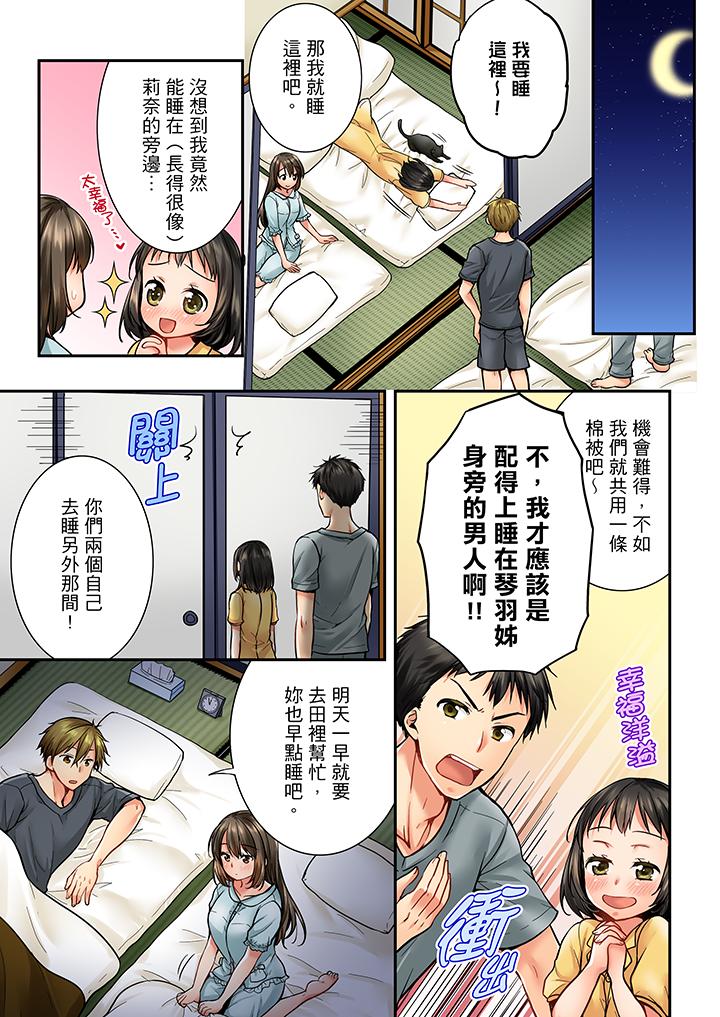 竟然被青梅竹馬弄到高潮 第31話 第6页