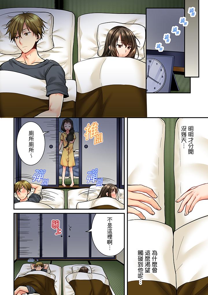 竟然被青梅竹馬弄到高潮 第31話 第7页