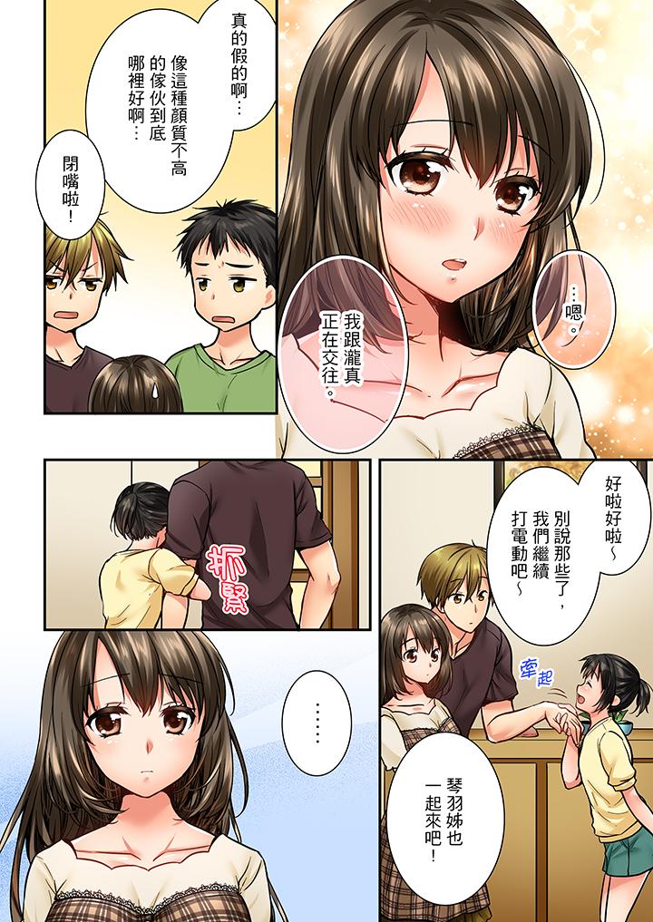 竟然被青梅竹馬弄到高潮 第31話 第5页