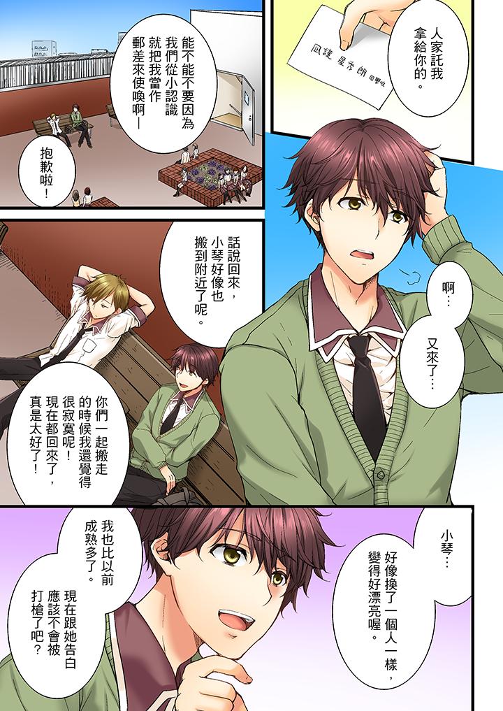 竟然被青梅竹馬弄到高潮 第3話 第4页