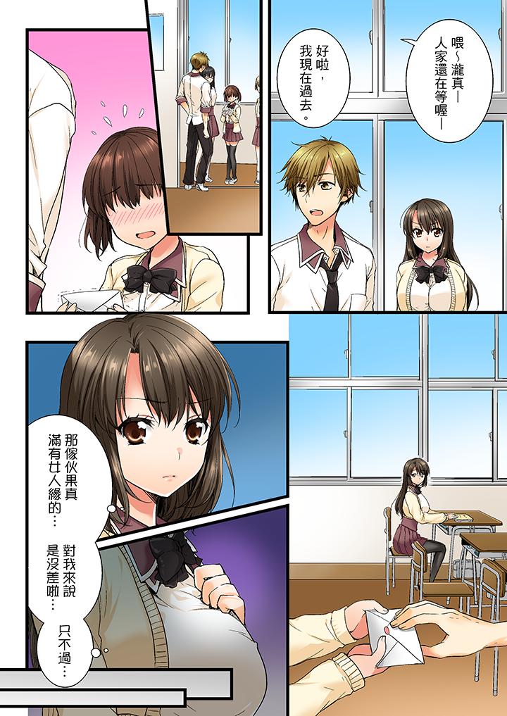 竟然被青梅竹馬弄到高潮 第3話 第3页
