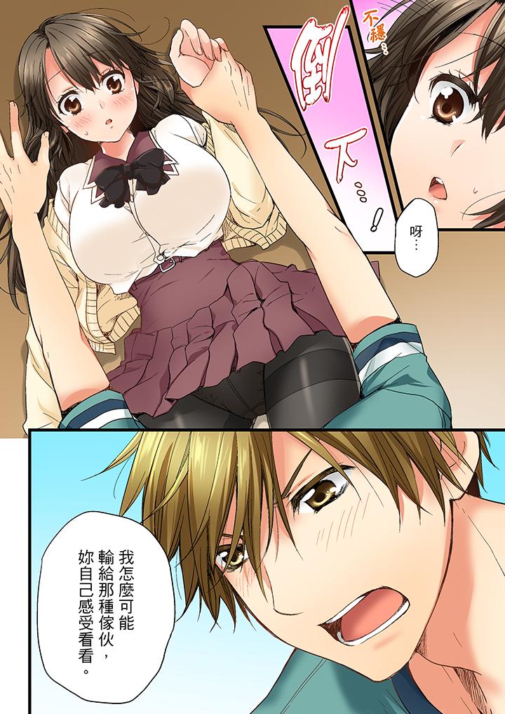 竟然被青梅竹馬弄到高潮 第3話 第9页