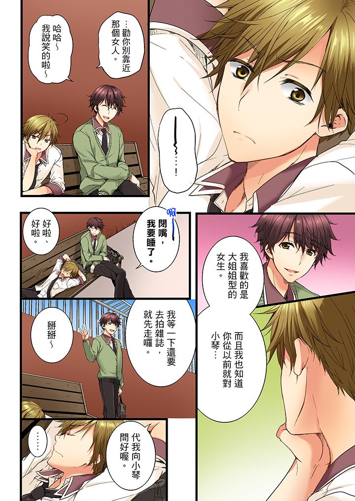 竟然被青梅竹馬弄到高潮 第3話 第5页