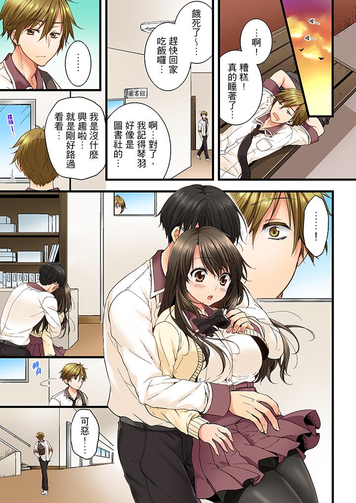竟然被青梅竹馬弄到高潮 第3話 第6页