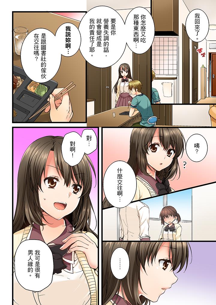 竟然被青梅竹馬弄到高潮 第3話 第7页