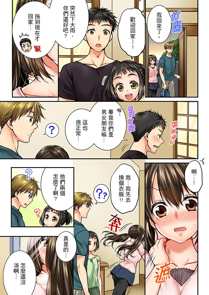 竟然被青梅竹馬弄到高潮 第34話 第12页