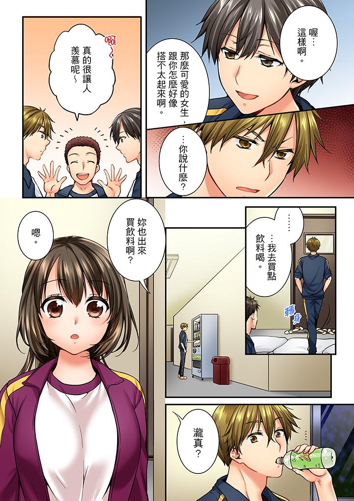 竟然被青梅竹馬弄到高潮 第39話 第7页