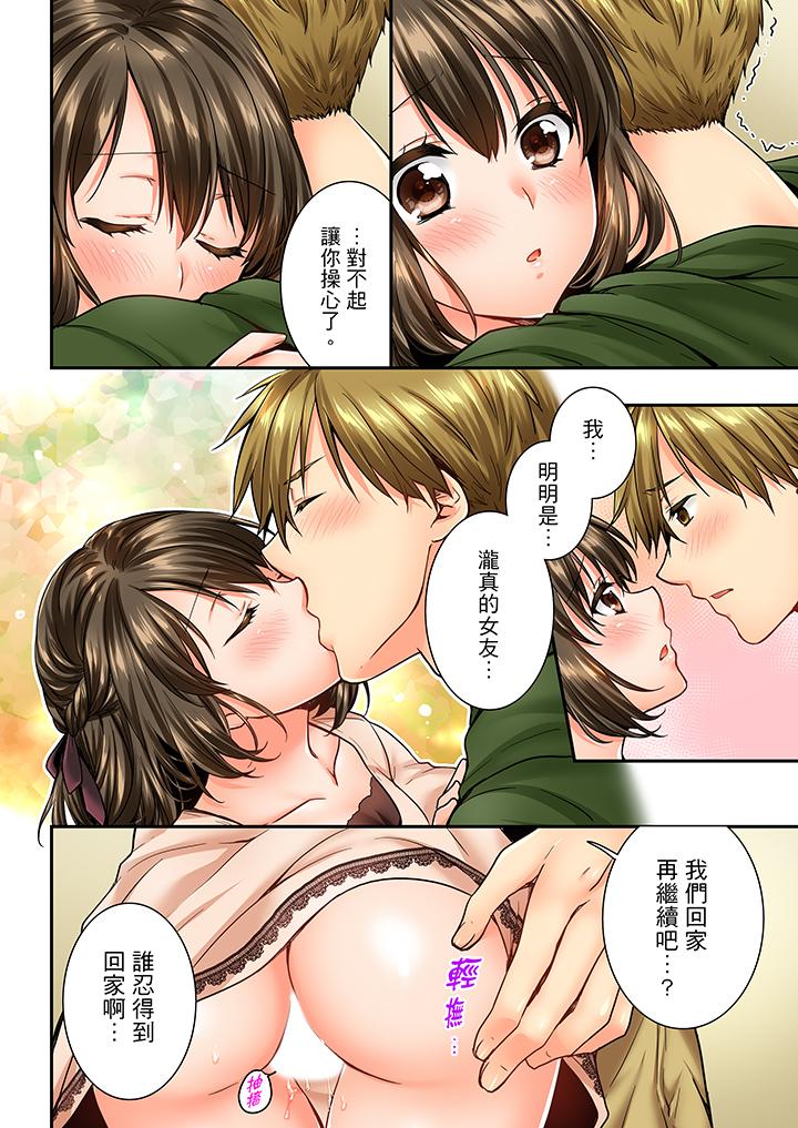 竟然被青梅竹馬弄到高潮 第44話 第7页