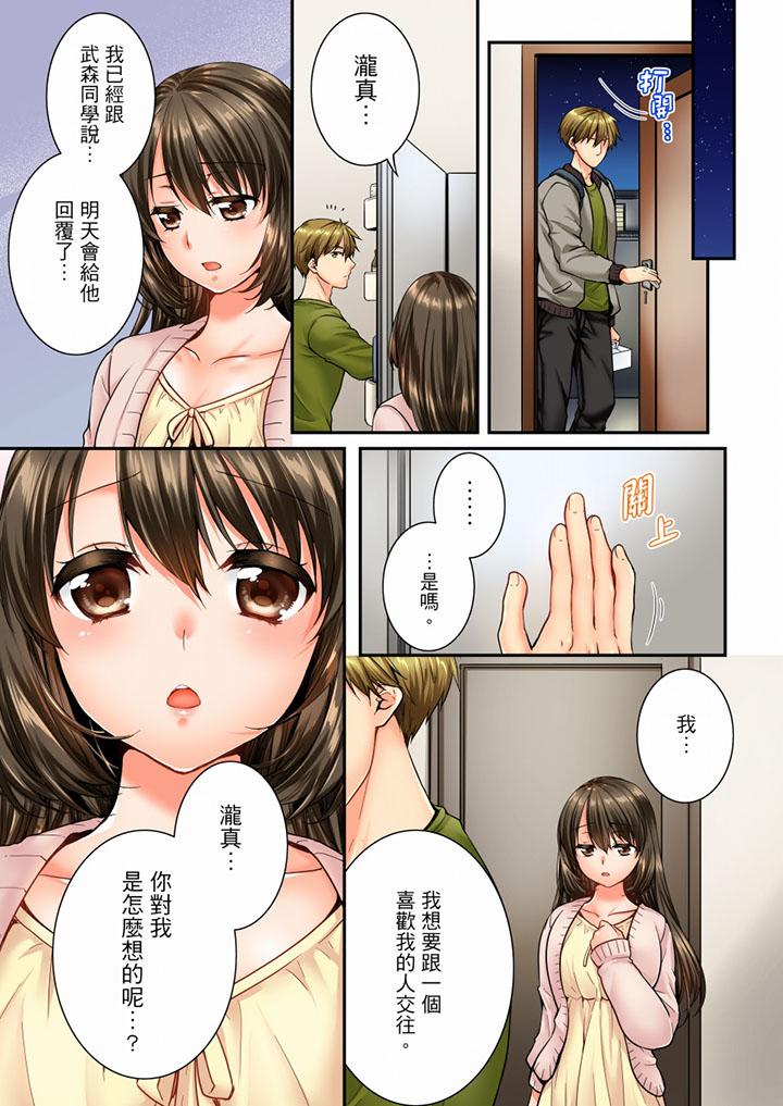 竟然被青梅竹馬弄到高潮 第45話 第4页