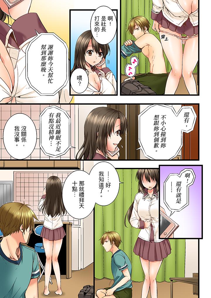 竟然被青梅竹馬弄到高潮 第4話 第12页