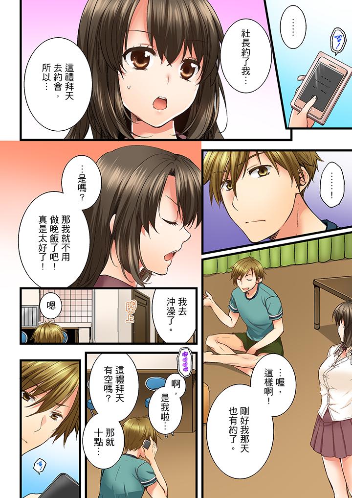 竟然被青梅竹馬弄到高潮 第4話 第13页
