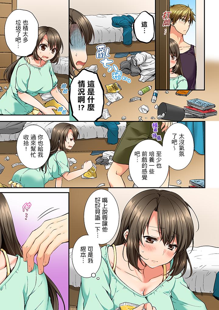 竟然被青梅竹馬弄到高潮 第5話 第4页