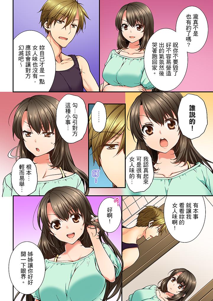 竟然被青梅竹馬弄到高潮 第5話 第3页