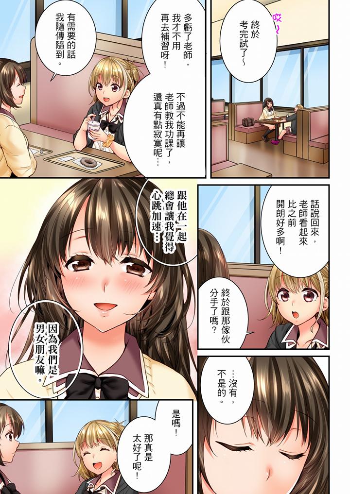 竟然被青梅竹馬弄到高潮 第65話 第6页