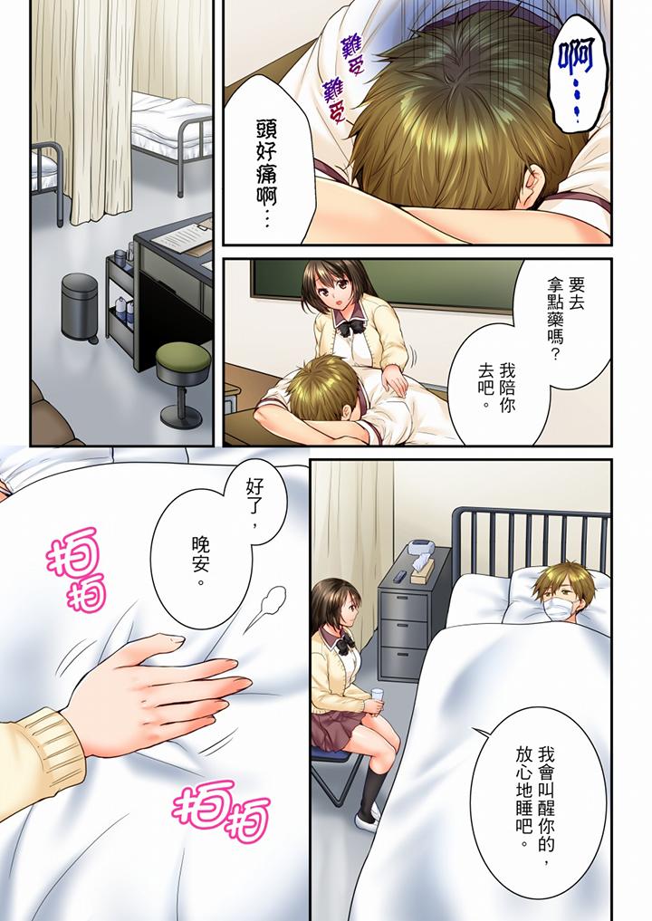 竟然被青梅竹馬弄到高潮 第65話 第8页