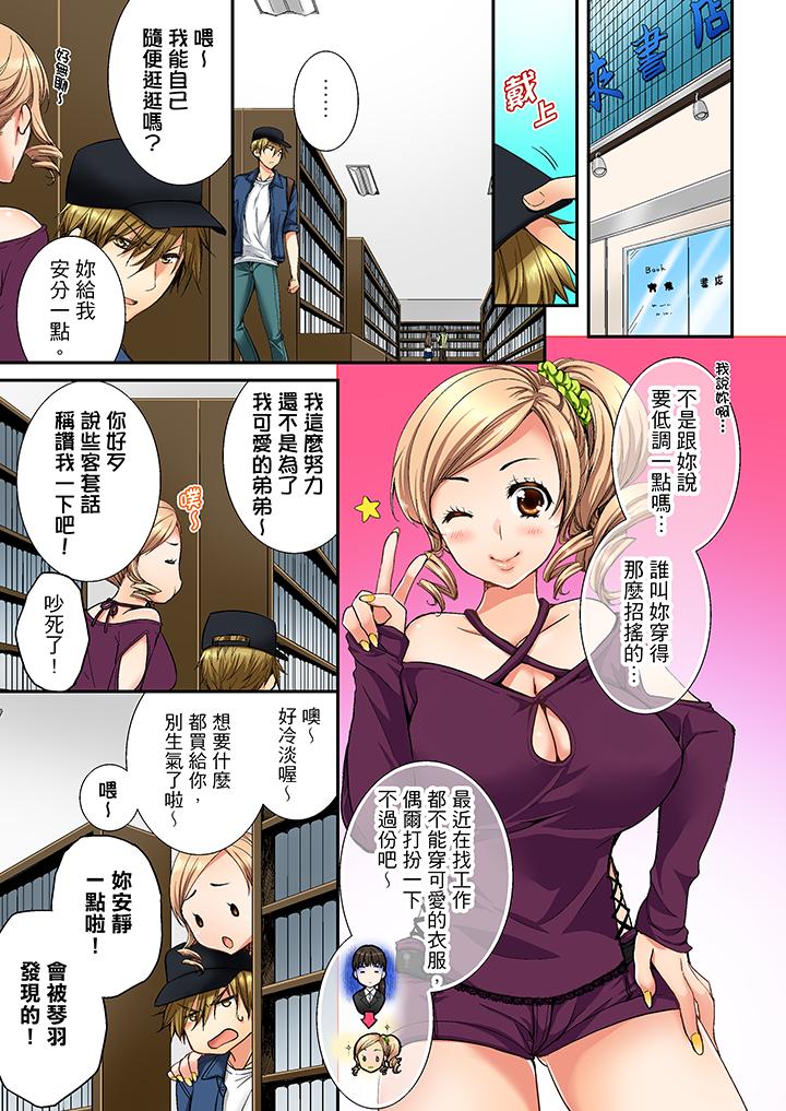 竟然被青梅竹馬弄到高潮 第6話 第8页