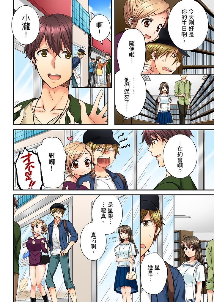 竟然被青梅竹馬弄到高潮 第6話 第9页