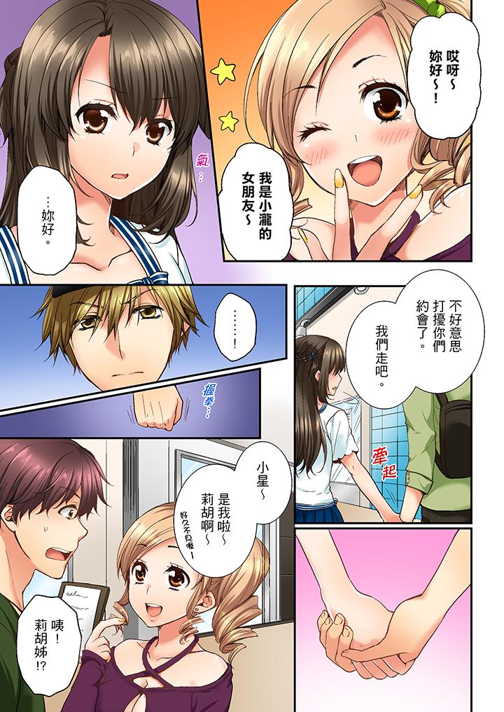 竟然被青梅竹馬弄到高潮 第6話 第10页