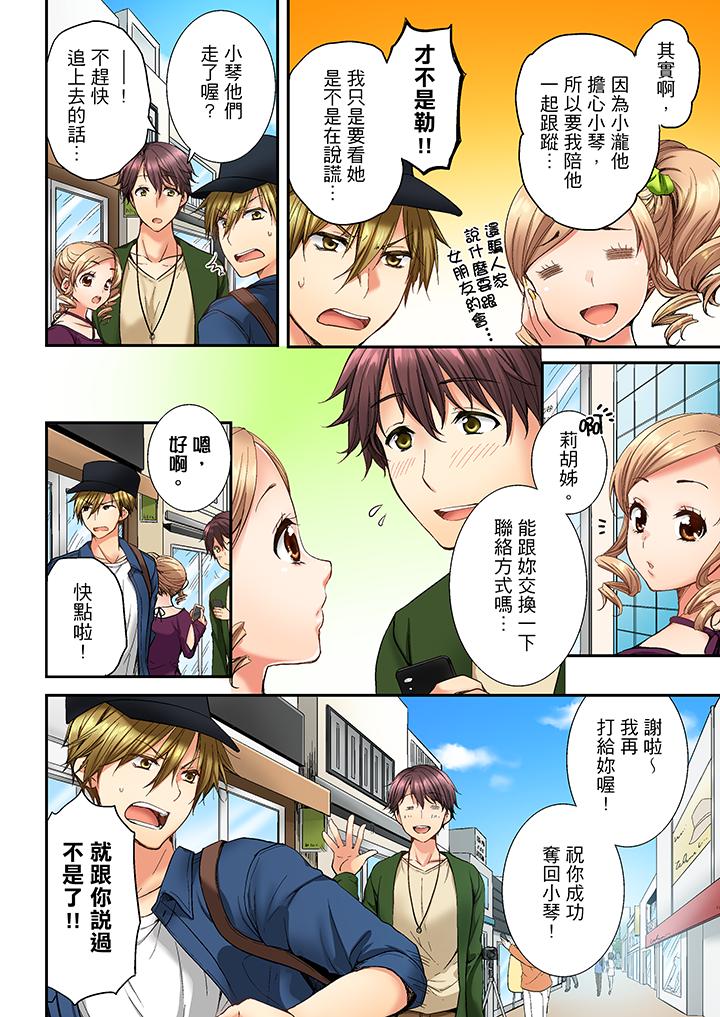 竟然被青梅竹馬弄到高潮 第6話 第11页