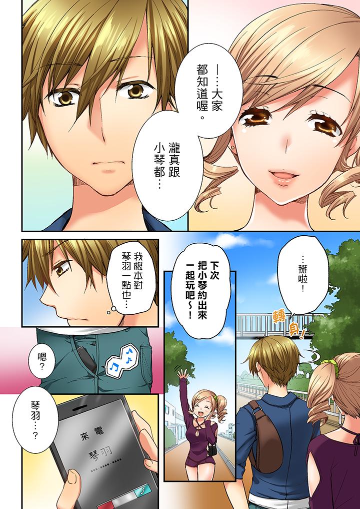 竟然被青梅竹馬弄到高潮 第6話 第13页