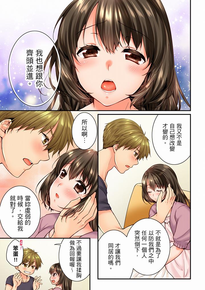 竟然被青梅竹馬弄到高潮 第70話 第12页