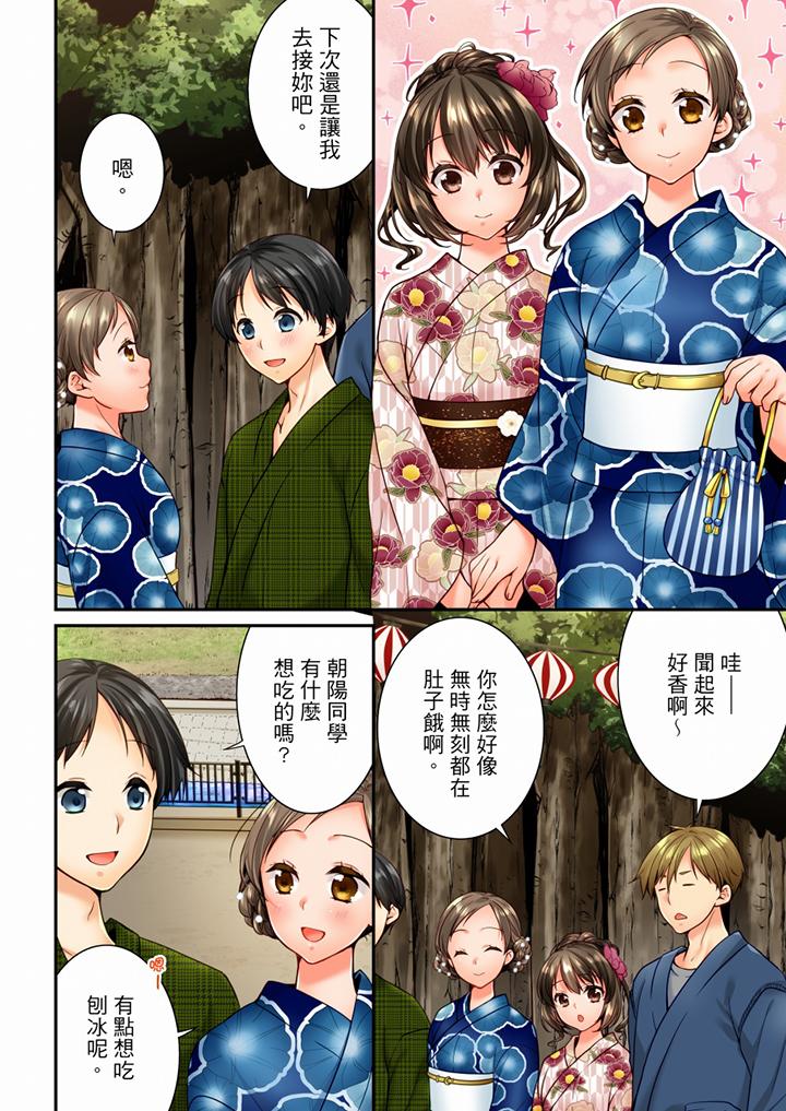 竟然被青梅竹馬弄到高潮 第73話 第3页
