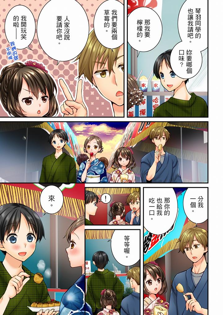 竟然被青梅竹馬弄到高潮 第73話 第4页