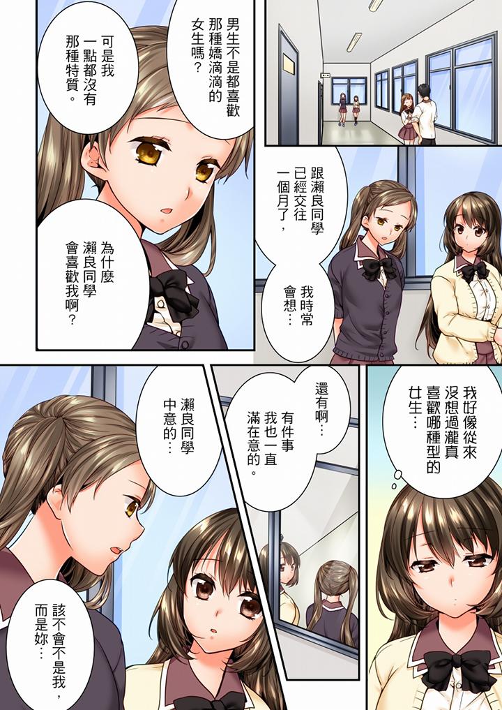 竟然被青梅竹馬弄到高潮 第74話 第13页