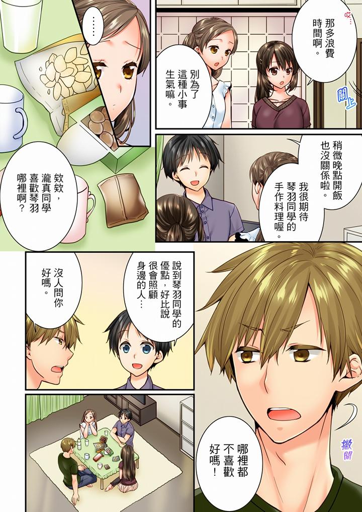 竟然被青梅竹馬弄到高潮 第75話 第3页