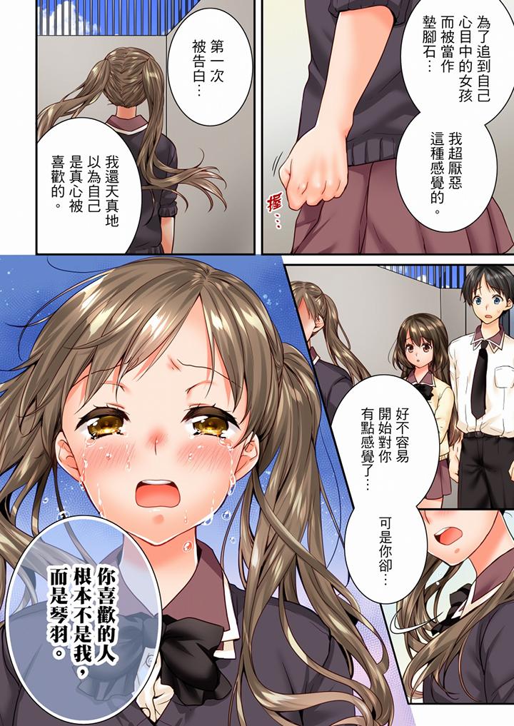 竟然被青梅竹馬弄到高潮 第78話 第13页