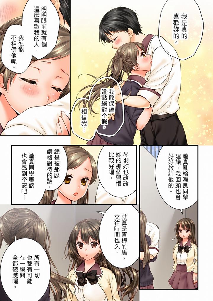 竟然被青梅竹馬弄到高潮 第79話 第4页