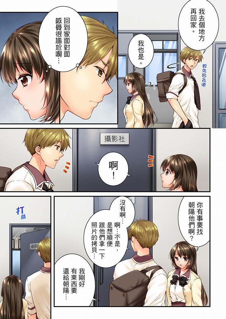 竟然被青梅竹馬弄到高潮 第79話 第6页