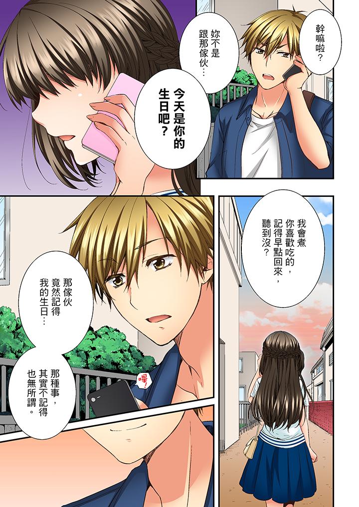 竟然被青梅竹馬弄到高潮 第7話 第2页