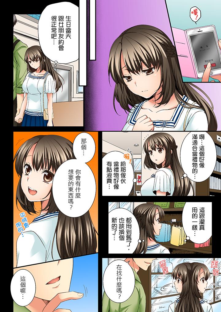 竟然被青梅竹馬弄到高潮 第7話 第3页