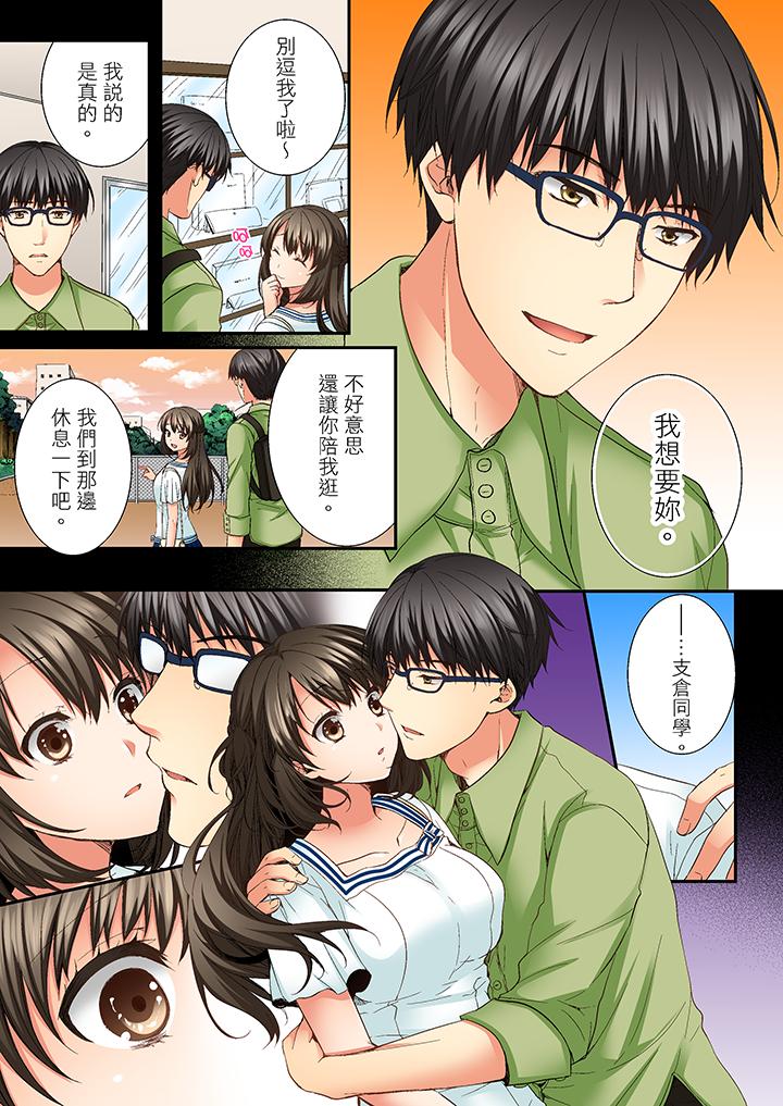 竟然被青梅竹馬弄到高潮 第7話 第4页