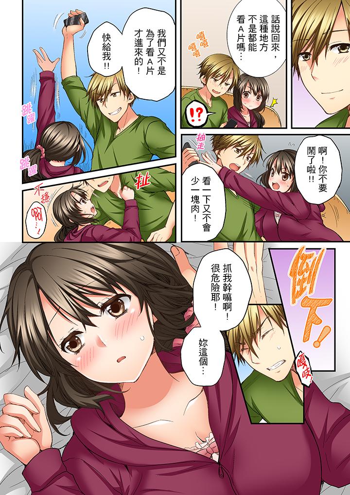 竟然被青梅竹馬弄到高潮 第7話 第9页