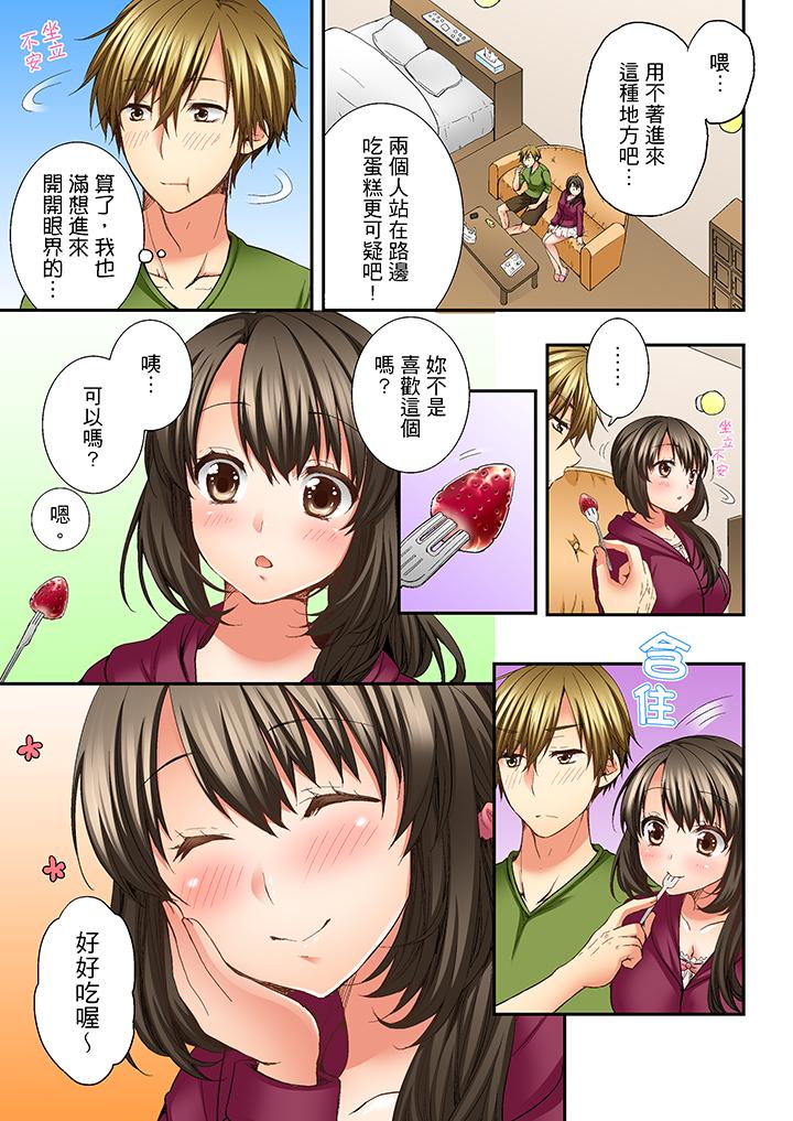 竟然被青梅竹馬弄到高潮 第7話 第8页