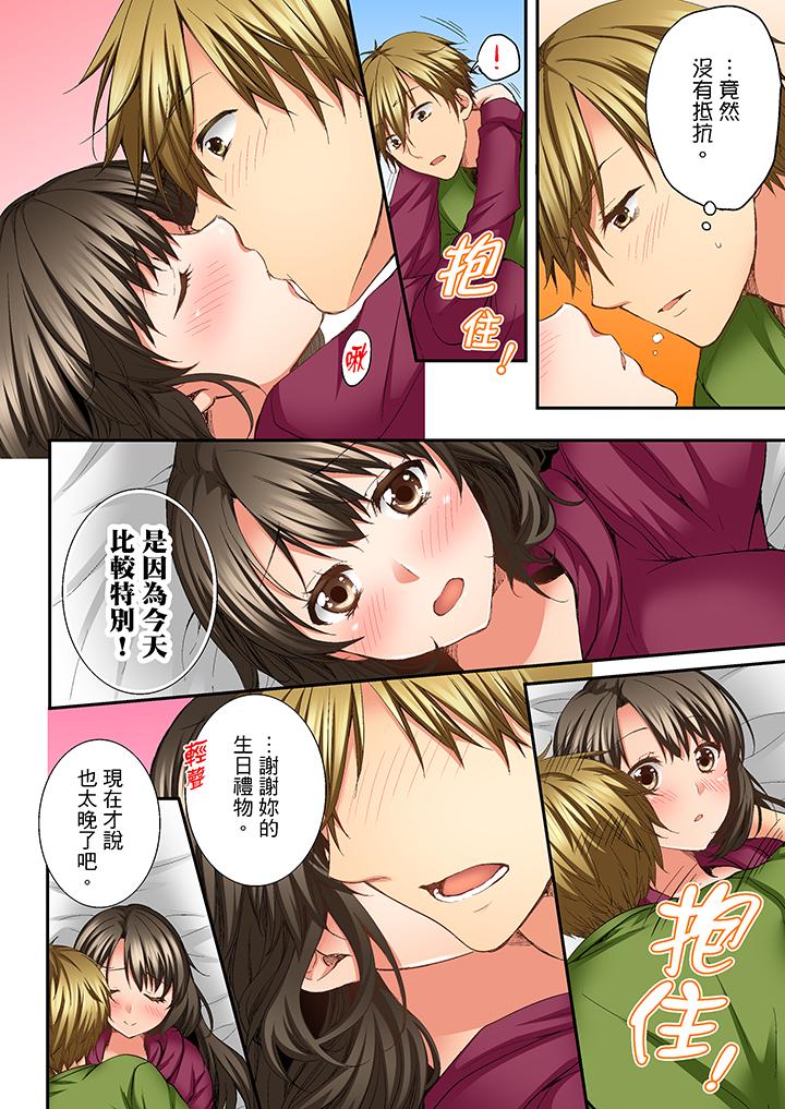 竟然被青梅竹馬弄到高潮 第7話 第11页