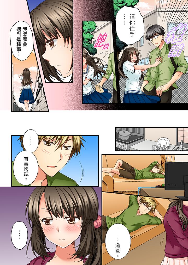 竟然被青梅竹馬弄到高潮 第7話 第5页
