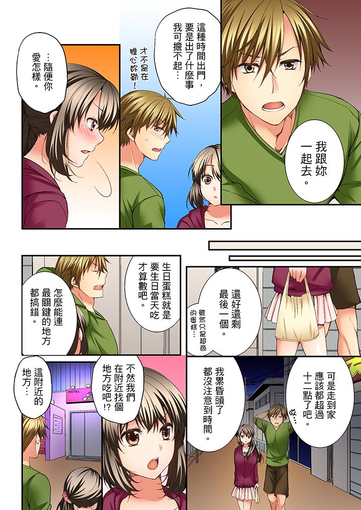 竟然被青梅竹馬弄到高潮 第7話 第7页