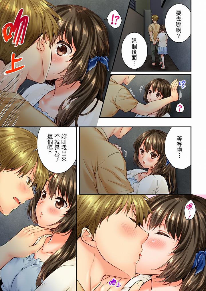 竟然被青梅竹馬弄到高潮 第83話 第8页