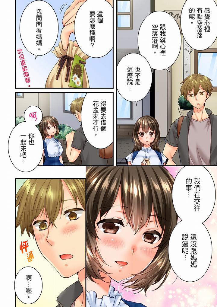 竟然被青梅竹馬弄到高潮 第86話 第13页